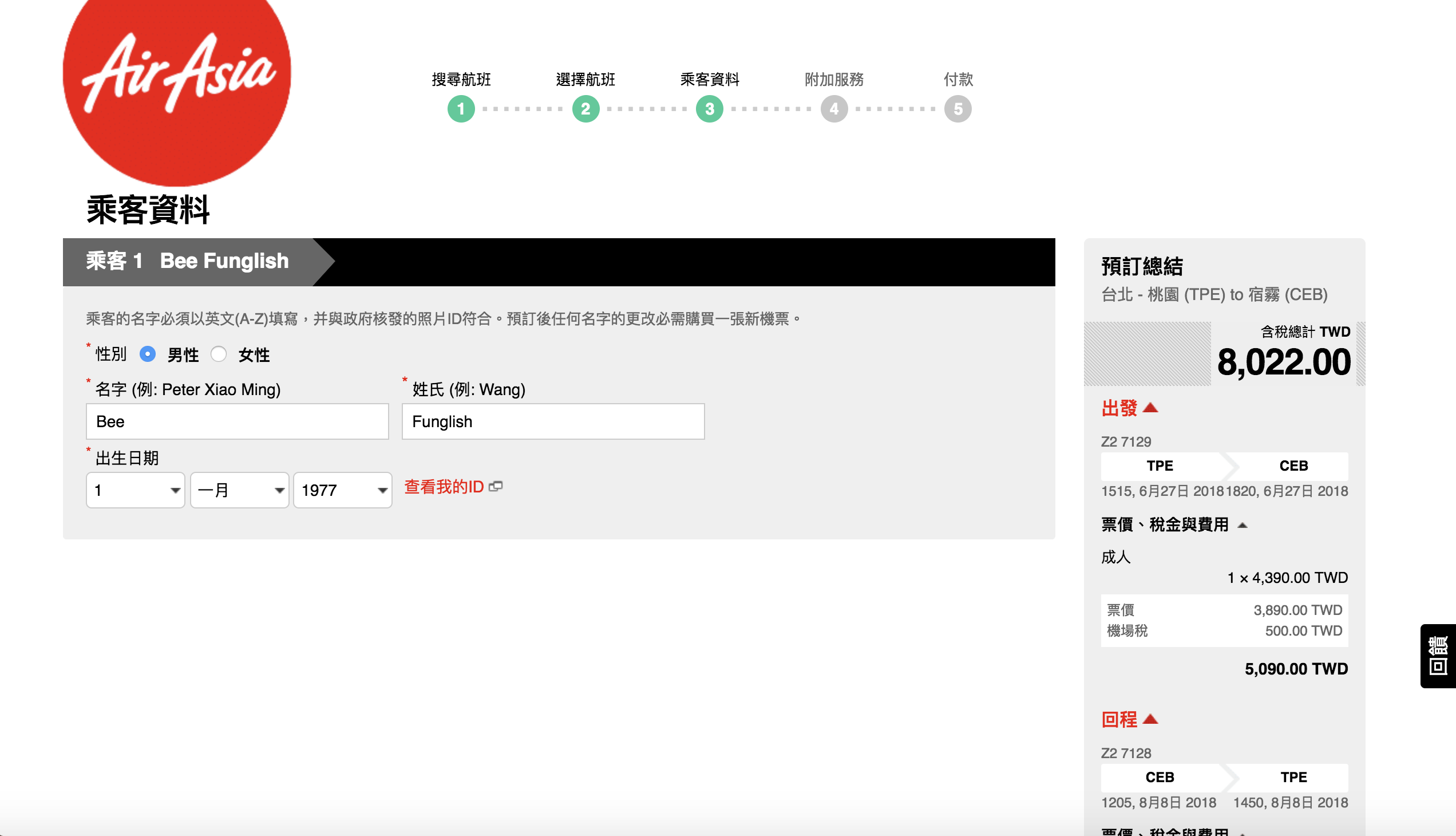 亞洲航空AirAsia 訂票指南｜FUNGLISH 瘋英文遊學中心