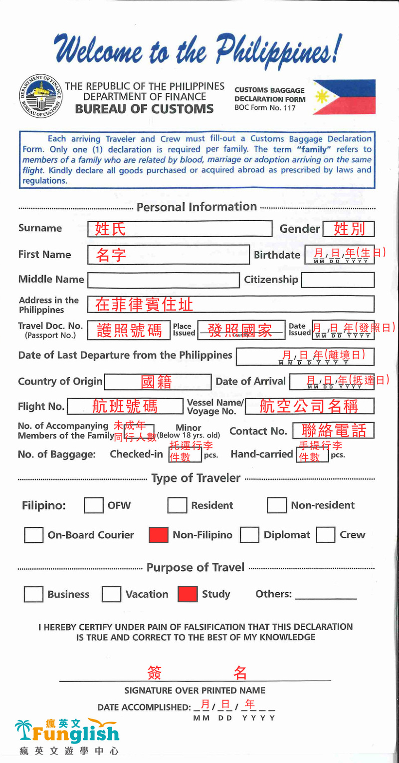 2020菲律賓最新入境卡、健康卡、報稅卡填寫教學 ｜瘋英文遊學中心