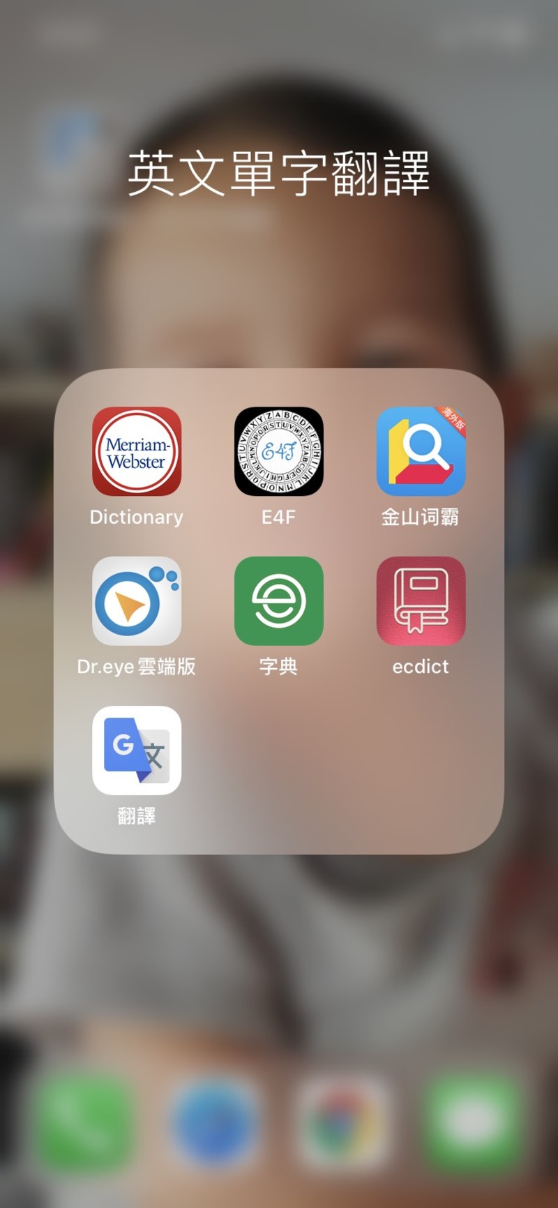 英文單字翻譯app 全新推薦 Funglish瘋英文 菲律賓遊學優質代辦